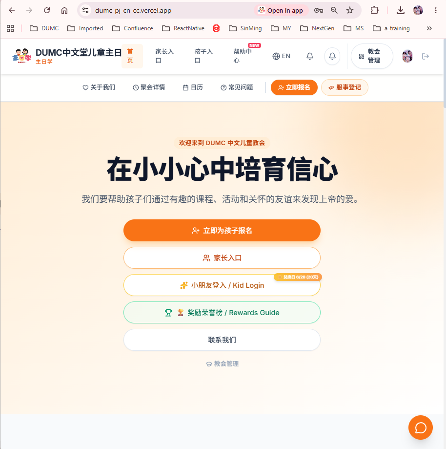 DUMC CN Children Church Platform — live bilingual landing page